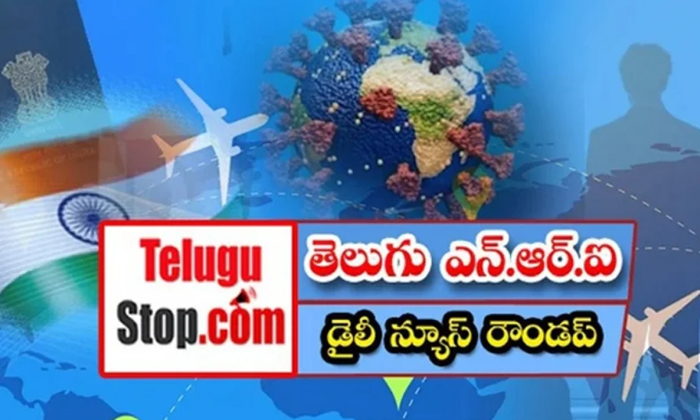  Telugu Nri News Roundup, Nri News In Telugu, Nri News, Canada, Indians  , China,-TeluguStop.com