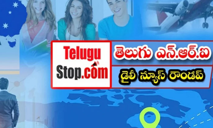  Telugu Nri News Roundup, Nri News In Telugu, Nri News, Canada, Indians, Us, Immi-TeluguStop.com