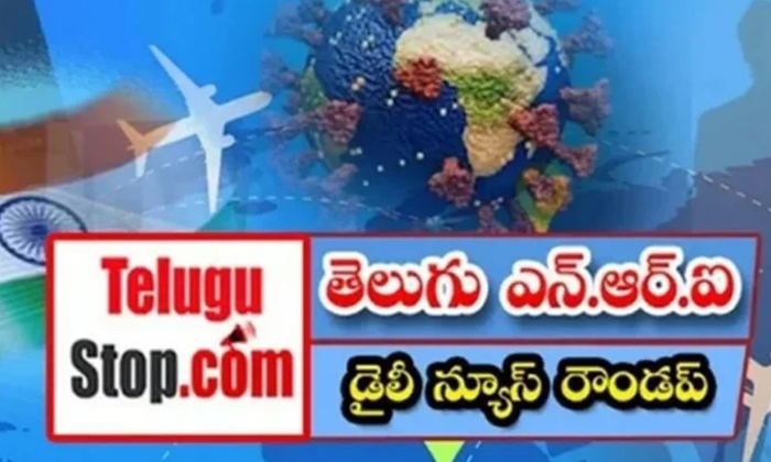  Telugu Nri News Roundup, Nri News In Telugu, Nri News, Canada, Indians, Us, Immi-TeluguStop.com