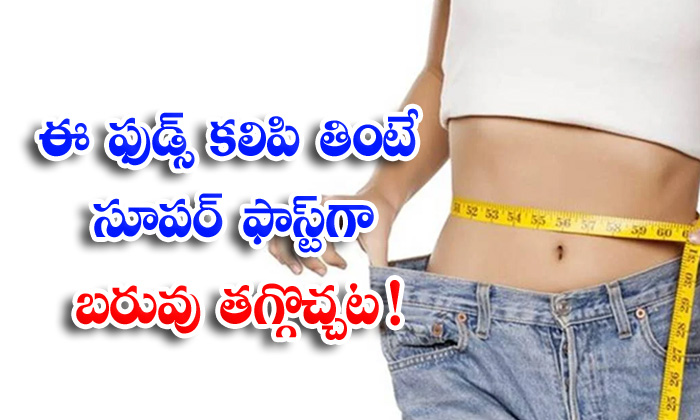  These Food Combinations Help To Reduce Over Weight-TeluguStop.com