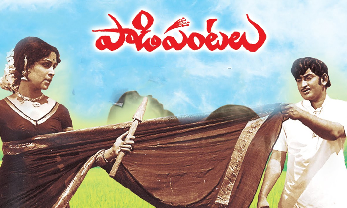 Telugu Flops, Krishna, Krishna Flops, Padipantalu, Tollywood-Movie