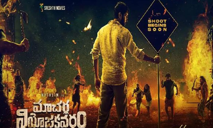  Nithin Movie Macharla Niyojakavargam Release Date , Tollywood ,  Nithin , New Mo-TeluguStop.com