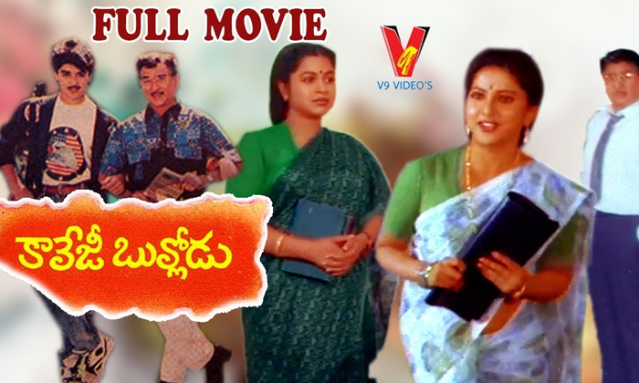 Telugu Akkineni, Bullodu, Disco Shanthi, Discoshanthi, Tollywood-Telugu Stop Exc