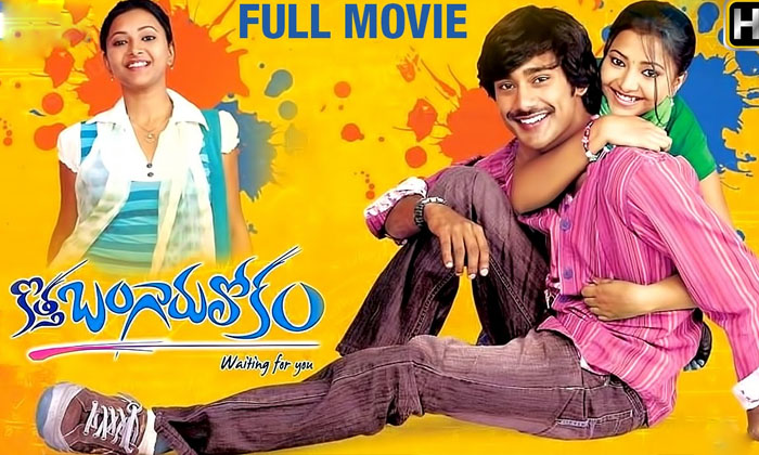 Telugu Eleven, Kothabangaru, Screen, Tollywood, Varun Sandesh-Movie