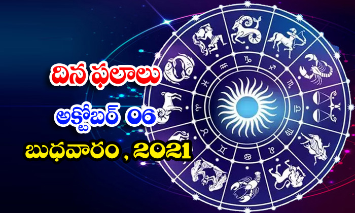  Telugu Daily Astrology Prediction Rasi Phalalu October 6 Wednesday 2021-TeluguStop.com