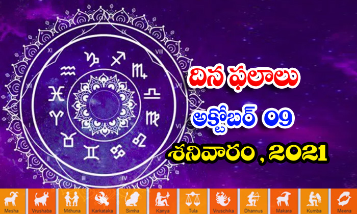  Telugu Daily Astrology Prediction Rasi Phalalu October 9 Saturday 2021-TeluguStop.com