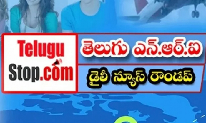  Telugu Nri News Roundup, Nri News In Telugu, Nri News, Canada, Indians, Us, Immi-TeluguStop.com