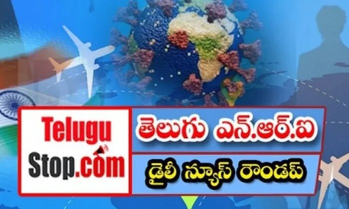  Telugu Nri News Roundup, Nri News In Telugu, Nri News, Canada, Indians, Us, Immi-TeluguStop.com