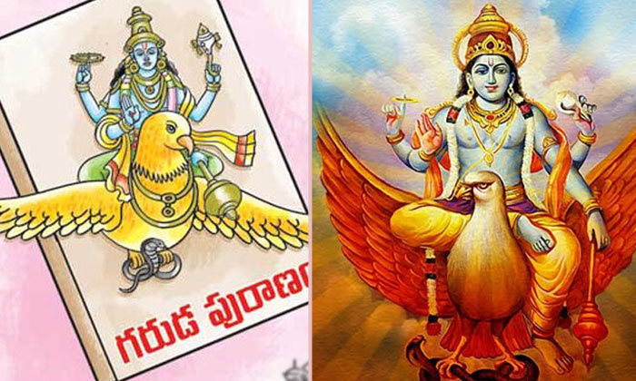  Can We Keep Garuda Purana Book At Home Garuda Puranam, Garuda Purana Book,pooja,-TeluguStop.com