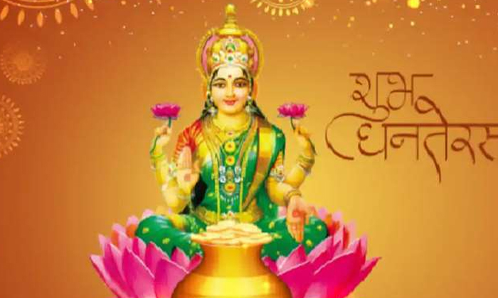  Dhanteras 2021 Why People Purchase Gold On Dhanteras, Dhanteras , Gold, Dhantera-TeluguStop.com