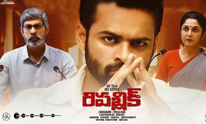  Republic Review Sai Dharam Tej With Political Punches, Republic Movie, Tollywood-TeluguStop.com