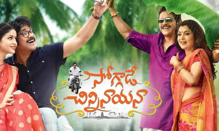 Telugu Amala, Bangarraju, Drushyam, Meena, Nagarjuna, Soggadechinni, Venkatesh-T