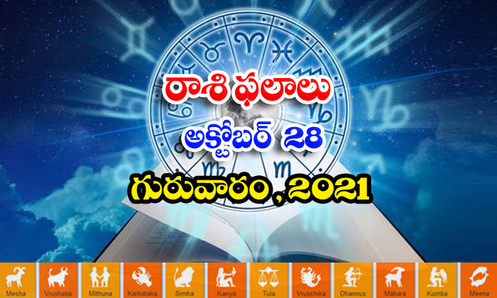  Telugu Daily Astrology Prediction Rasi Phalalu October 28 Thursday 2021-TeluguStop.com