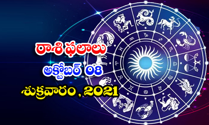  Telugu Daily Astrology Prediction Rasi Phalalu October 8 Friday 2021-TeluguStop.com