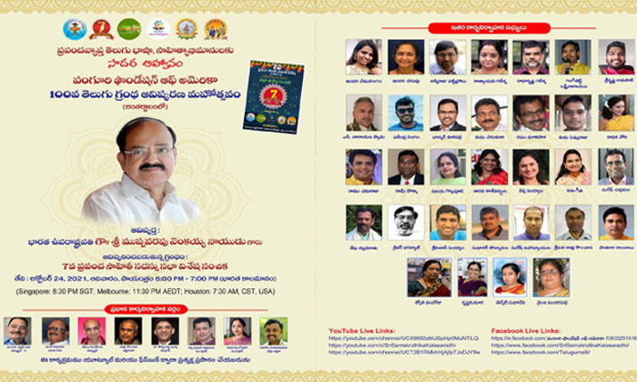  Vanguri Foundation America 100th Telugu Book Publication  , Vanguri Foundation,-TeluguStop.com