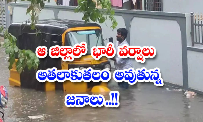  High Rainfall In Chitoor District Tirupati, Chitoor, Andhra Pradesh, Thirupathi-TeluguStop.com