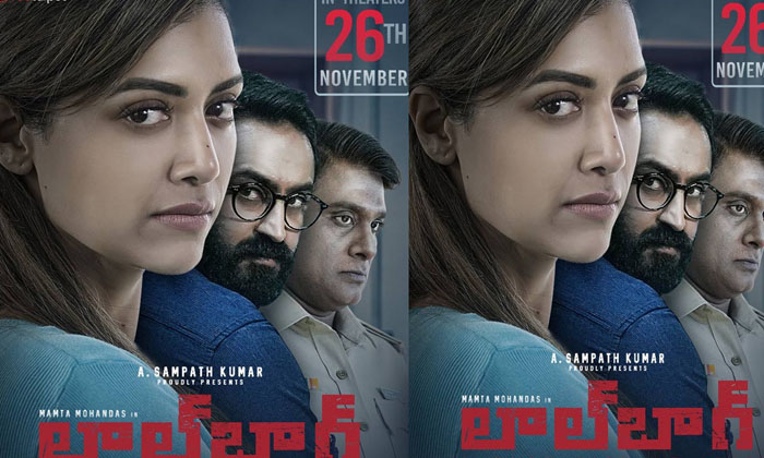  Mamta Mohan lal Bagh To Be Released On November 26 , Mamta Mohan , Lal Bagh , No-TeluguStop.com