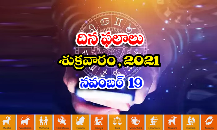  Telugu Daily Astrology Prediction Rasi Phalalu November 19 Friday 2021-TeluguStop.com