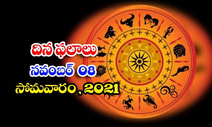  Telugu Daily Astrology Prediction Rasi Phalalu November 8 Monday 2021-TeluguStop.com