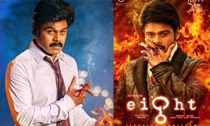  Telugu Hero And Comedian Saptagiri Eight 8 Movie Teaser Talk Details, Eight 8 M-TeluguStop.com