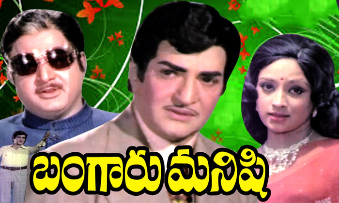 Telugu Balakrishna, Balakrishnaclap, Bangaru Manishi, Clapped, Hema Chaudhary, Lakshmi, Ntrbalakrishna, Ntrbangaru, Sn Ntr, Tollywood-Movie