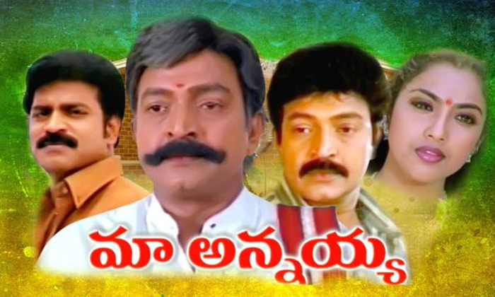 Telugu Blockbuster, Raja Sekhar, Ma Annaya, Rajasekhar, Rajasekharmaa, Languages, Tollywood-Movie