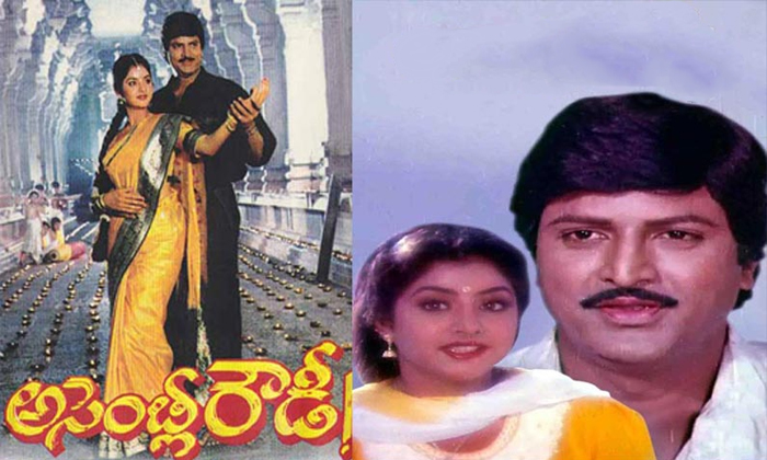 Telugu Alludugaru, Assembly Rowdy, Gopal, Divya Bharathi, Mohan Babu, Mohan Babu