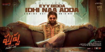  Makers Announce Allu Arjun’s Next Single ‘eyy Bidda Idi Naa Adda’-TeluguStop.com