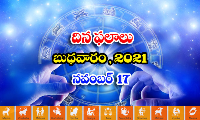  Telugu Daily Astrology Prediction Rasi Phalalu November 17 Wednesday 2021-TeluguStop.com