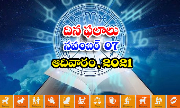  Telugu Daily Astrology Prediction Rasi Phalalu November 7 Sunday 2021-TeluguStop.com