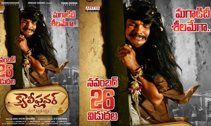  Sampoornesh Babu New Film Caulieflower Sampoornesh Babu, Tollywood, Hero, New Mo-TeluguStop.com