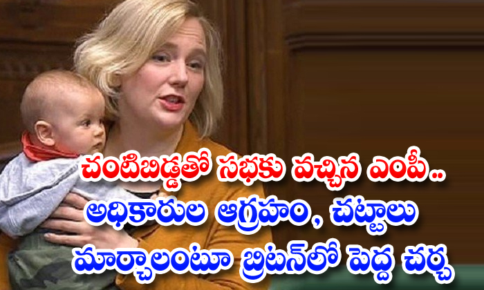  Uk Mp Stella Calls For Reform Of Parliament Baby Ban-TeluguStop.com