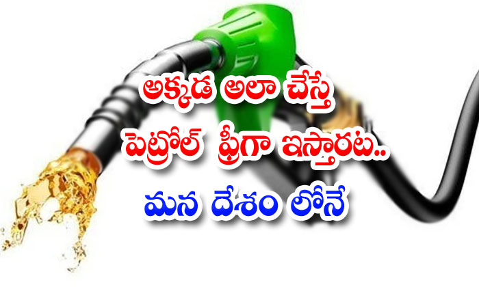  100 Rupees Petrol Free In Gujarat State-TeluguStop.com
