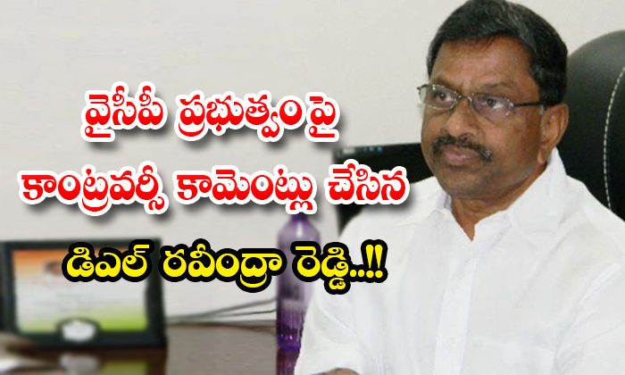  Dl Ravindra Reddy Makes Controversial Comments On Ycp Government-TeluguStop.com