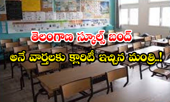  Telangana Education Minister Viral Comments-TeluguStop.com