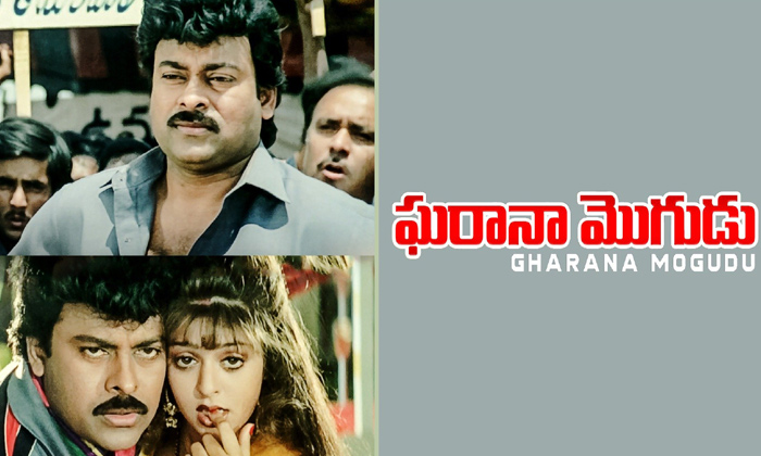 Telugu Chiranjeevi, Gharana Mogudu, Tollywood-Movie