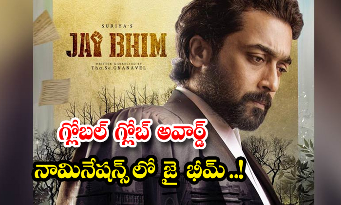  Jai Bhim Golden Globe Nominations-TeluguStop.com