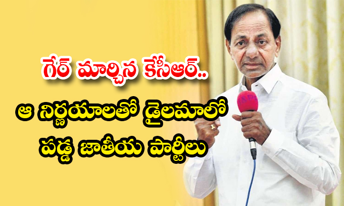  Kcr Strategies National Parties In Dilemma With Those Decisions-TeluguStop.com