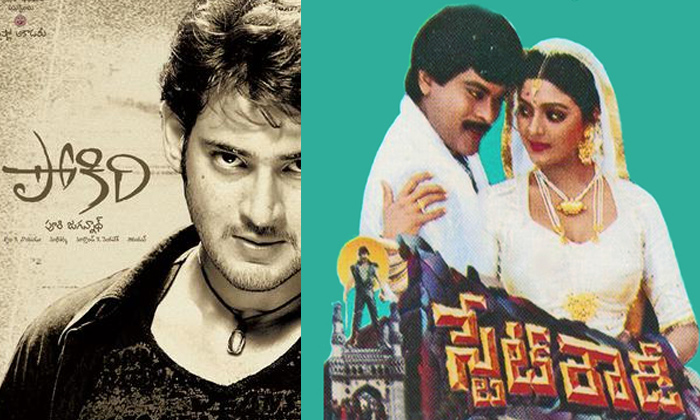 Telugu Chiranjeevi, Mahesh Babu, Pokiri, Role, Secret Pokiri, Rowdy, Tollywood-M