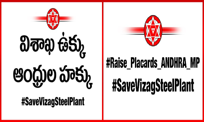  Pawan Kalyan Launches Digital Campaign Against Privatization Of Vizag Steel Plan-TeluguStop.com