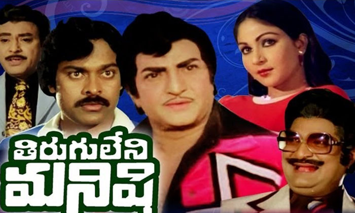 Telugu Chiranjeevi, Heroes, Mohan Babu, Sn Ntr, Tollywood-Movie