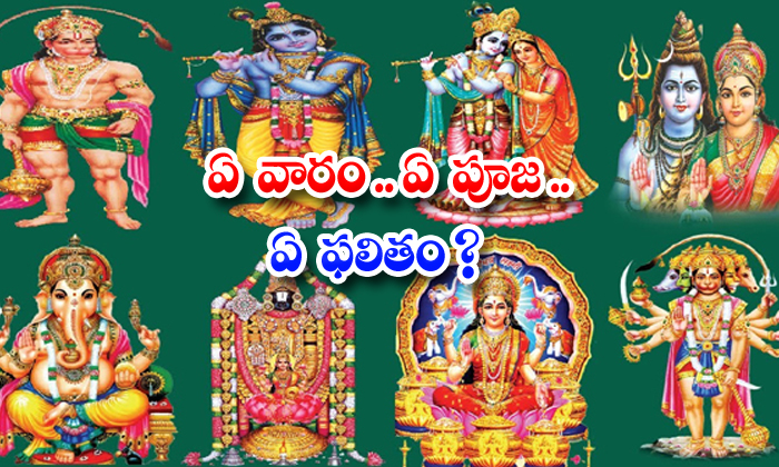 worship of god meaning in telugu