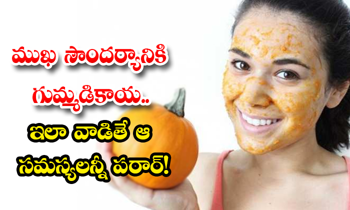  Amazing Benefits Of Pumpkin For Skin-TeluguStop.com
