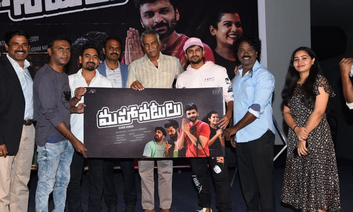  Maha Natulu Movie Poster Launched, Amhanatulu , Poster , Tollywood, Vj Sunny , T-TeluguStop.com