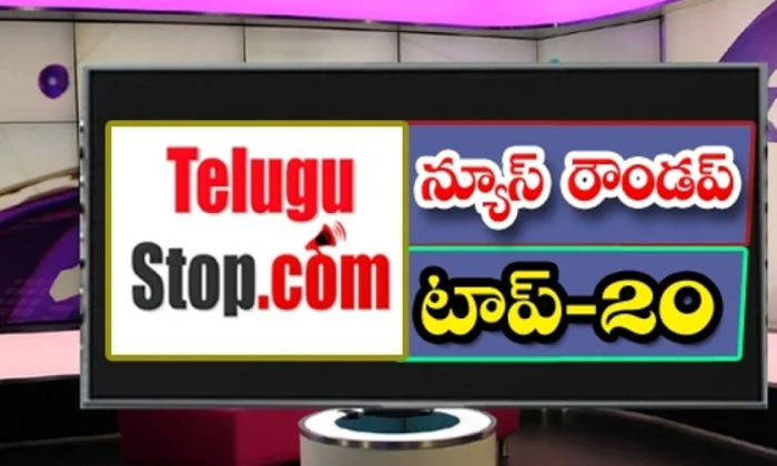  Ap Andhra And Telangana News Roundup Breaking Headlines Latest Top News 6 December 2021 Today-న్యూస్ రౌండప్ టాప్ 20-Breaking/Featured News Slide-Telugu Tollywood Photo Image-TeluguStop.com