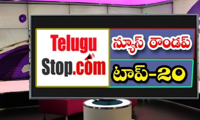  Ap Andhra And Telangana News Roundup Breaking Headlines Latest Top News 7 December 2021 Today-న్యూస్ రౌండప్ టాప్ 20-Breaking/Featured News Slide-Telugu Tollywood Photo Image-TeluguStop.com