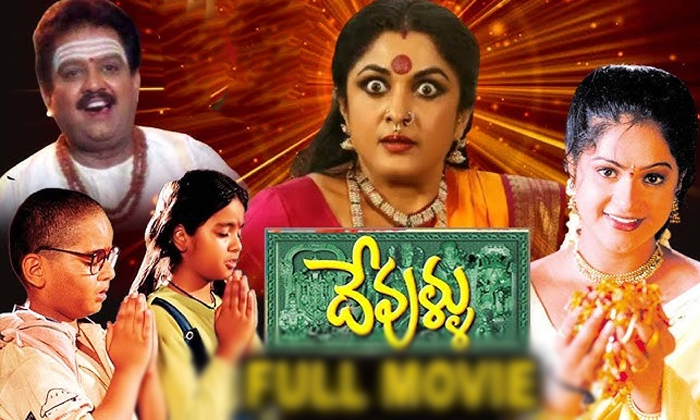 Telugu Devullu, Gods, Child, Devulu, Nandi Award, Tollywood-Movie