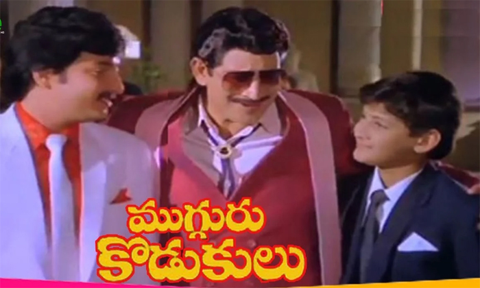  Do You Know The Story Behind The Krishna Mugguru Kodukulu Movie Details,  Muggur-TeluguStop.com