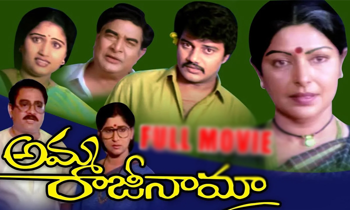  Exactly 30 Years For Sarada Amma Rajinama Movie Details,  Sarada, Tollwood, Actr-TeluguStop.com