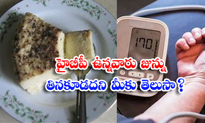  Did You Know That People With High Blood Pressure Should Not Eat Cheese-TeluguStop.com